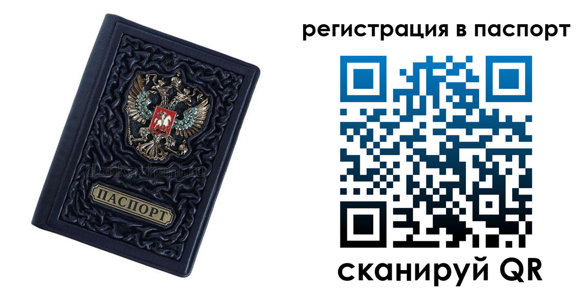 временная регистрация недорого в Заволжске