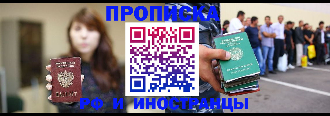 временная прописка в Заволжске