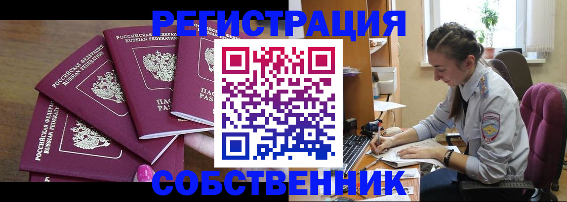 купить прописку в Заволжске